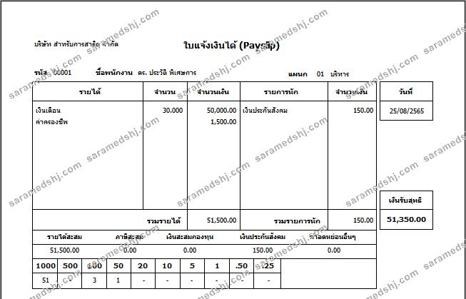 Thailand payslip (in Thai language)